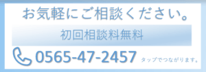 電話お問い合わせ